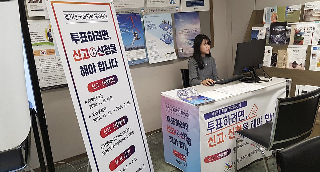 제21대 국회의원 재외선거 유권자등록