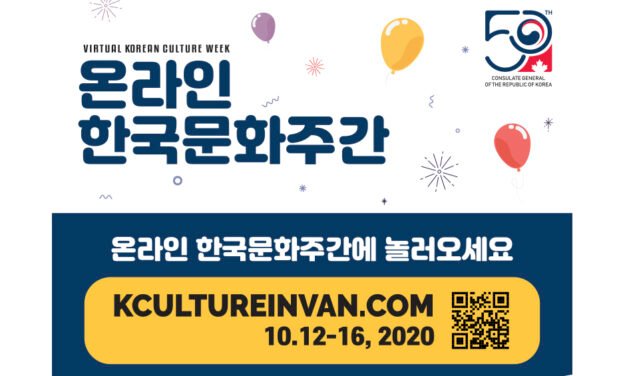 주밴쿠버 총영사관 주최  ‘2020 온라인 한국문화주간 행사’