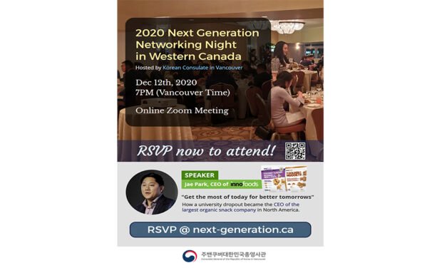 서부 캐나다 차세대 네트워킹의 밤 열린다