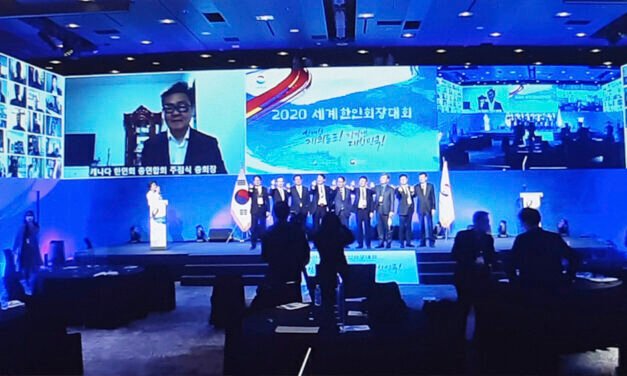 세계한인회장대회 ‘영비즈니스 리더포럼’ 개최