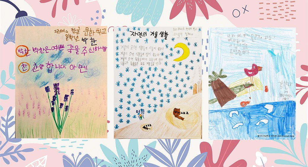 캐나다서부지역 한국학교협회,  한글사랑 시화전 개최