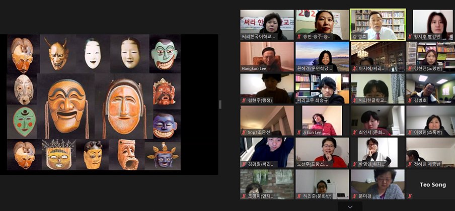 써리한국어학교 온라인 학부모 세미나를 참여하며