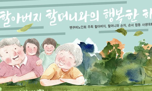 ‘할아버지 할머니와의 행복한 하루’ 임마로 학생의 대상 수상