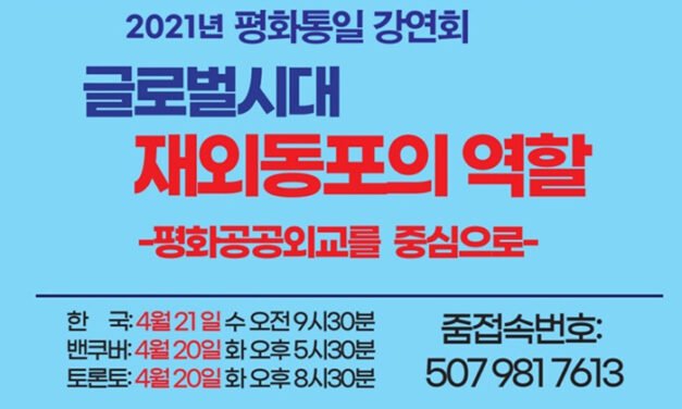 김성곤 이사장  ‘글로벌시대 재외동포의 역할’