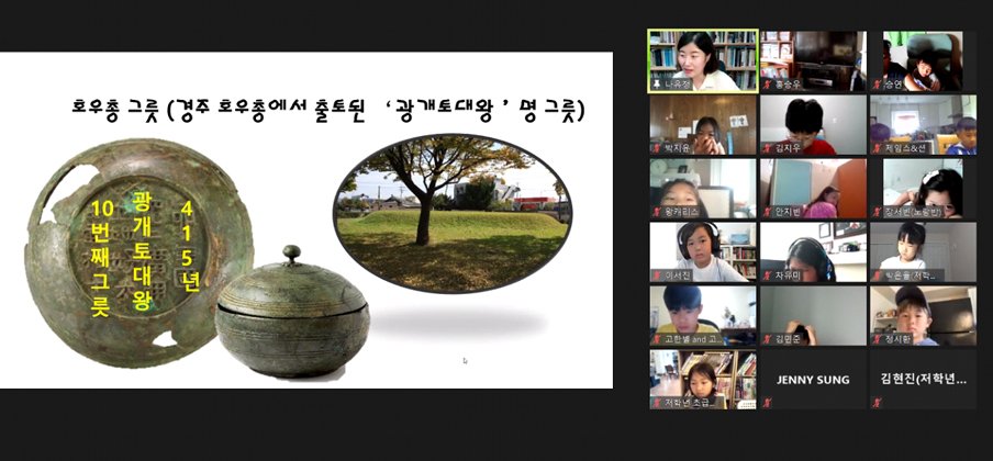써리한국어학교 온라인 역사문화캠프 개최