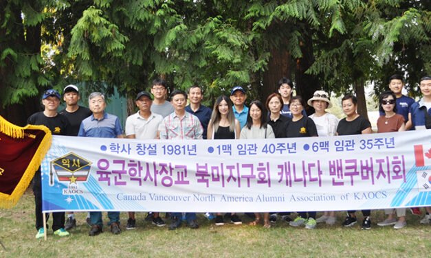 육군학사장교 밴쿠버지회  창설40주년 야유회 개최