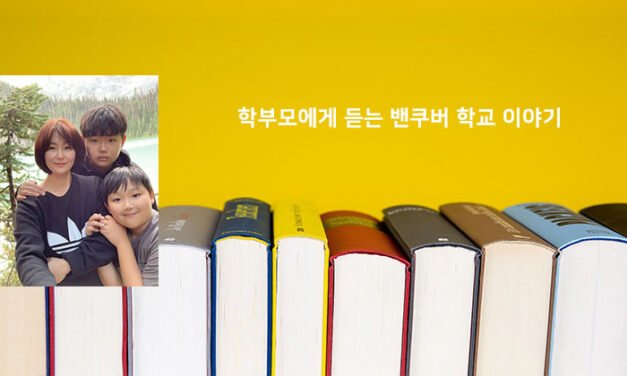 캐나다식 교육이 궁금하다