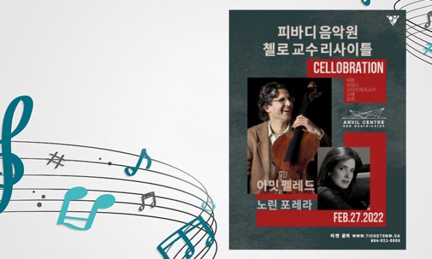 최고 첼리스트 아밋 펠레드와 노린 포레라