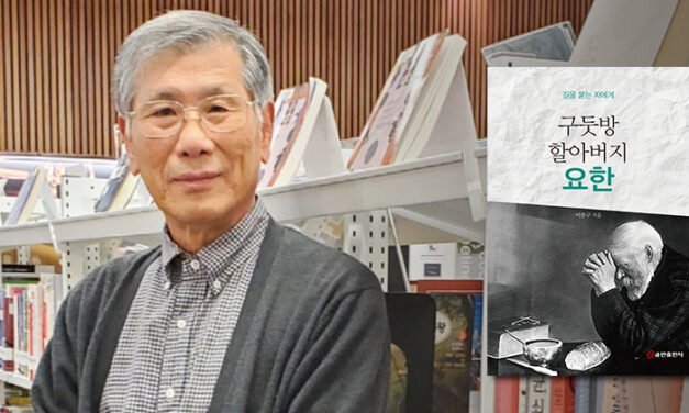 이종구 목사 ‘구둣방 할아버지 요한’ 발간