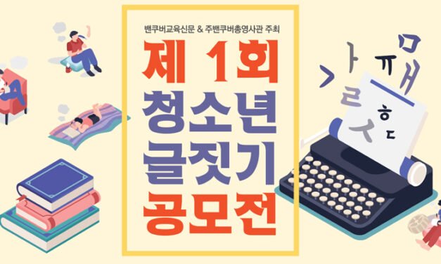 제 1회 청소년 글짓기 대회 수상자 발표