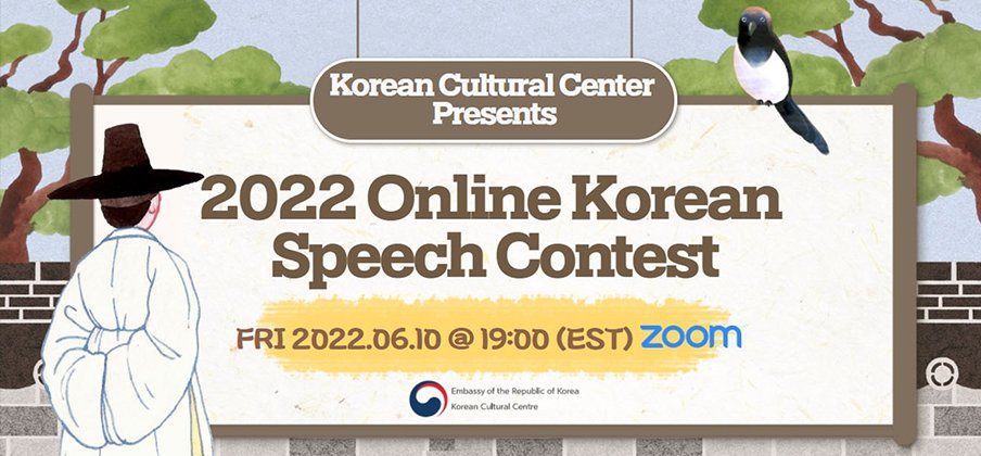 주캐나다 한국문화원 온라인 한국어 말하기 대회 열린다