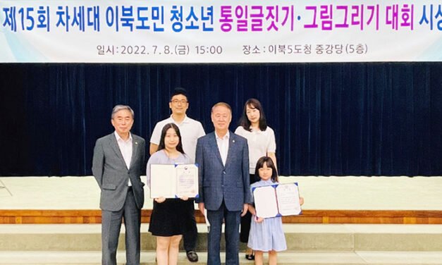 제 15회 이북도민 청소년글짓기 그림그리기 대회 개최