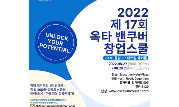 제17회 OKTA 차세대 무역/창업 스쿨 열린다