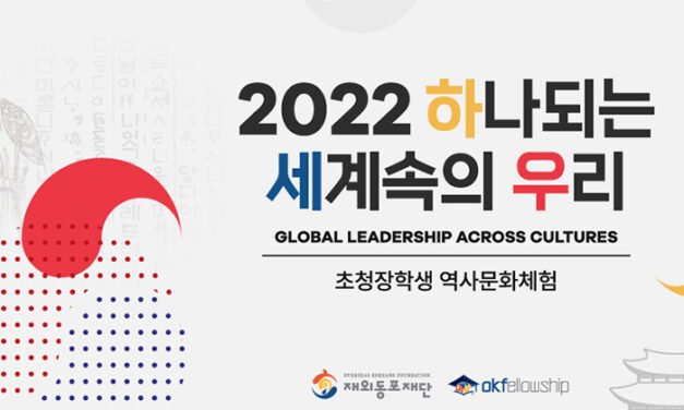 2022 초청장학생 역사문화체험 3년 만에 재개