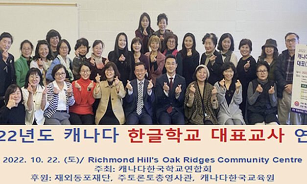 12차 캐나다한국학교연합회 학술대회 개최
