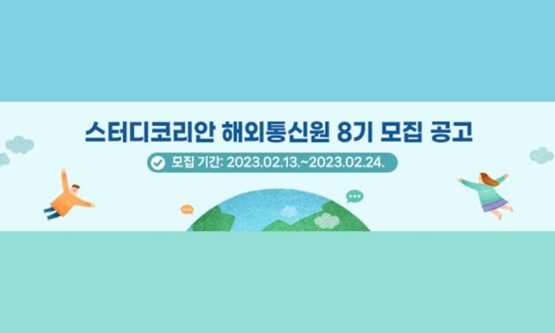 젊은 차세대의 도전, 해외통신원 지원하자
