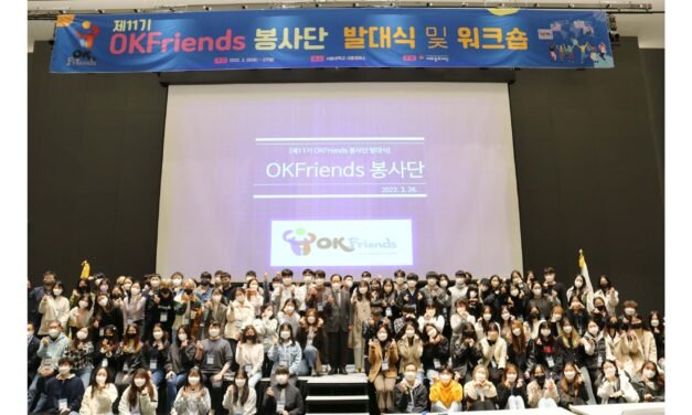 재외동포제단 제12기  OK Friends 봉사단 모집한다