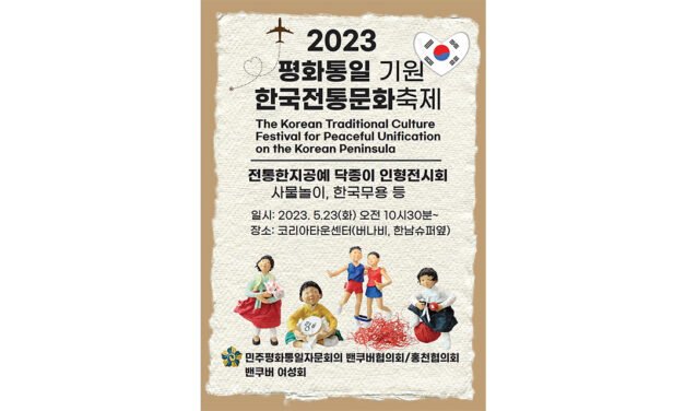 평화통일 기원  한국전통문화축제 열린다
