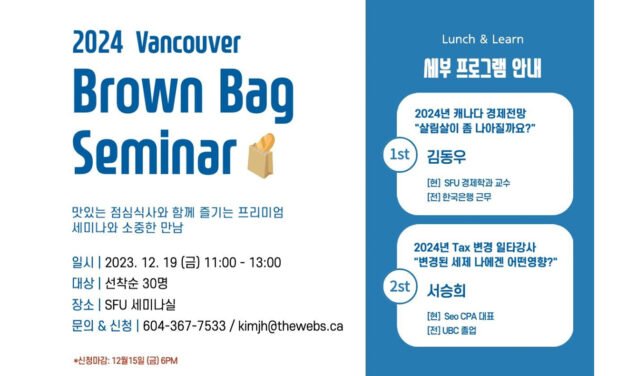 SFU 김동우 교수와 서승희 회계사 강연 열린다