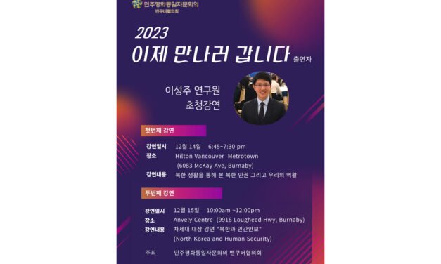 북한생활로 보는 인권 문제 강연