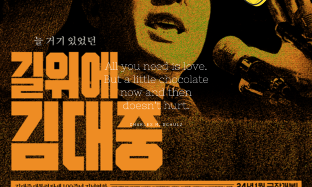 ‘길위에 김대중’ 다큐멘터리 영화 무료 상영