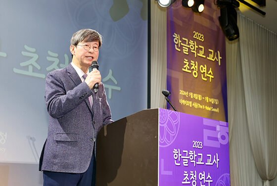재외동포청, 47개국 한글학교 교사 초청 연수 개최
