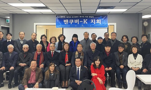 K CBMC 밴쿠버지회 송년모임 열려