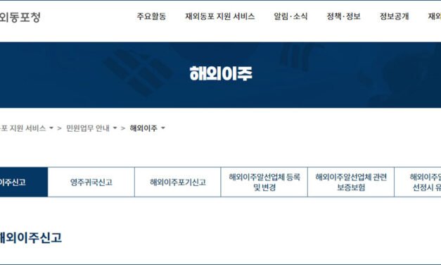 해외이주 신고 간편하게