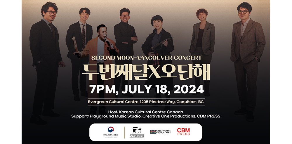 한국 그룹 “두번째 달”, 밴쿠버 페스티벌과 단독 공연 펼친다