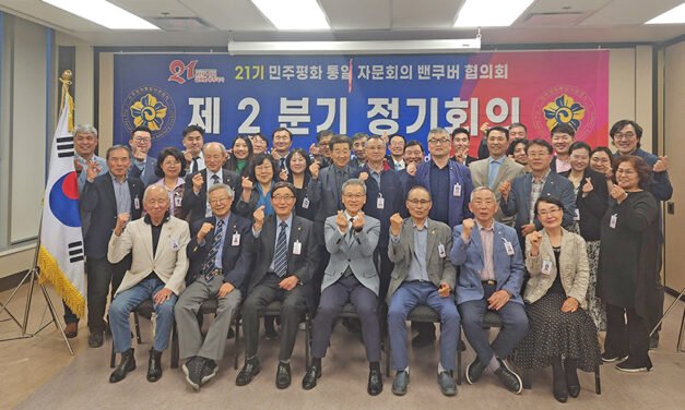 민주평통 밴쿠버협의회 2/4 분기 정기회의 개최