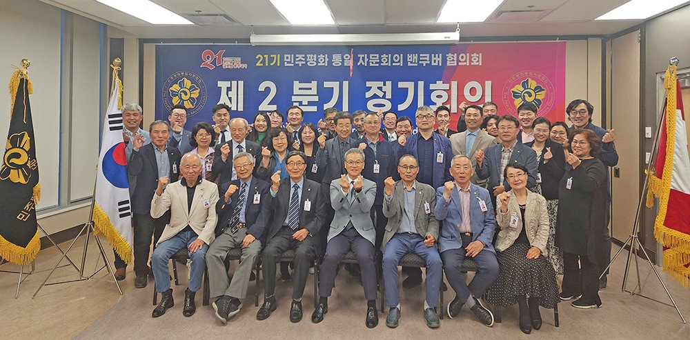 민주평통 밴쿠버협의회 2/4 분기 정기회의 개최