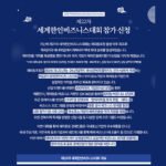 재외동포청 “전북‧전주 세계한인비즈니스대회 참가 신청하세요”
