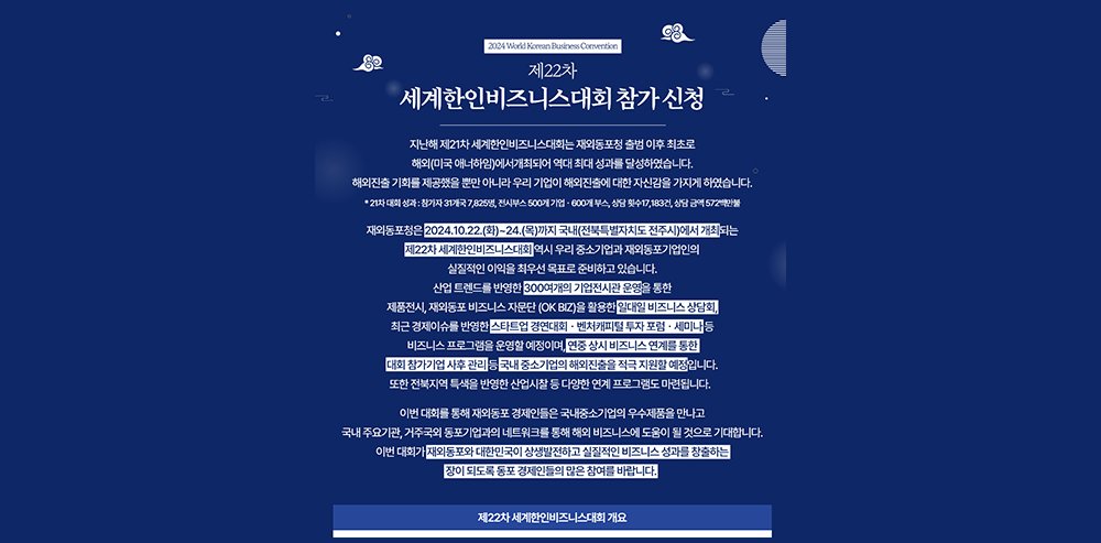 재외동포청 “전북‧전주 세계한인비즈니스대회 참가 신청하세요”