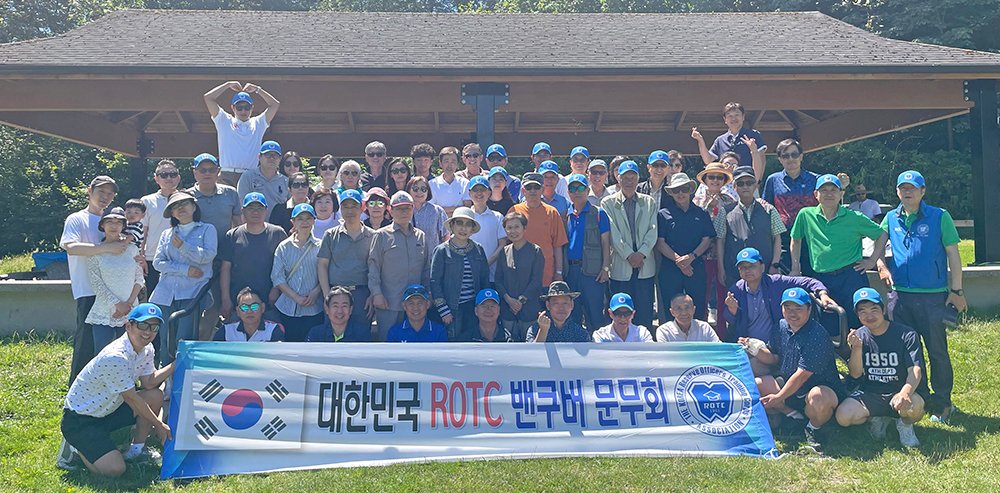 ROTC 밴쿠버 문무회 2024 여름 야유회 진행