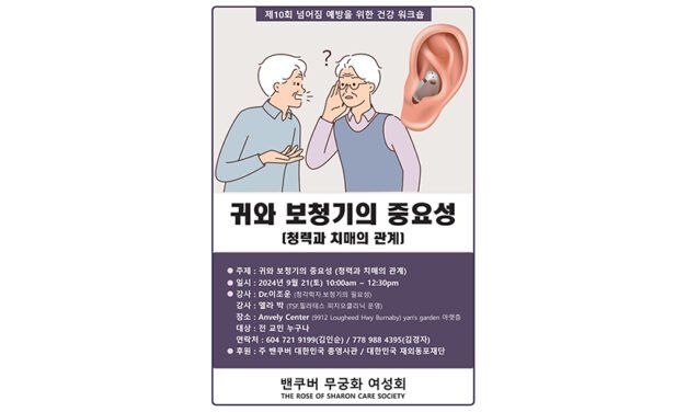 귀와 보청기의 중요성 강의 열린다