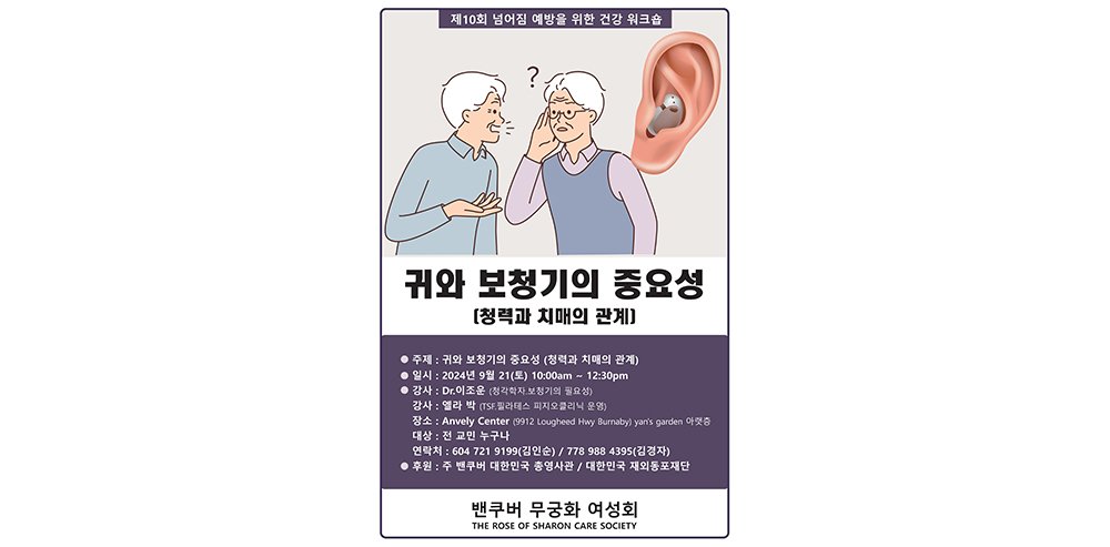 귀와 보청기의 중요성 강의 열린다