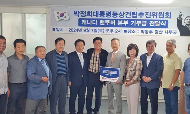 밴쿠버본부 대구시에 기부금 전달