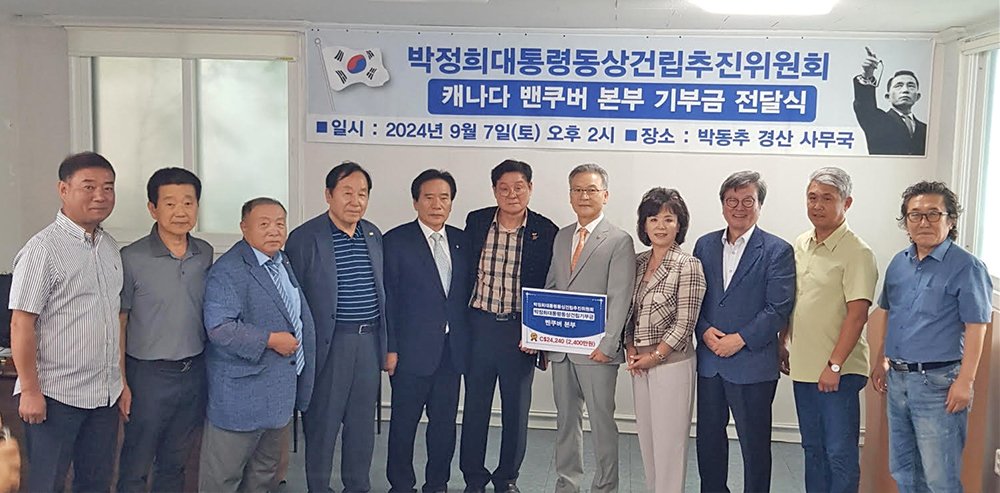 밴쿠버본부 대구시에 기부금 전달